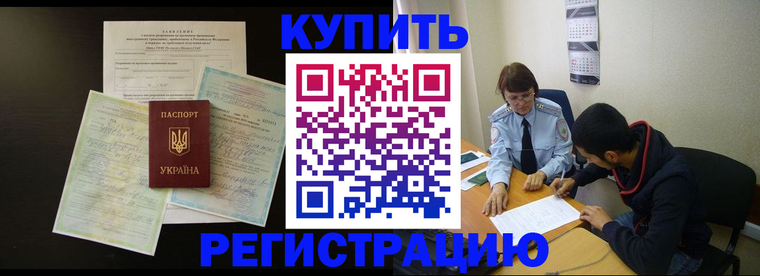 временная регистрация недорого в Приморско-Ахтарске