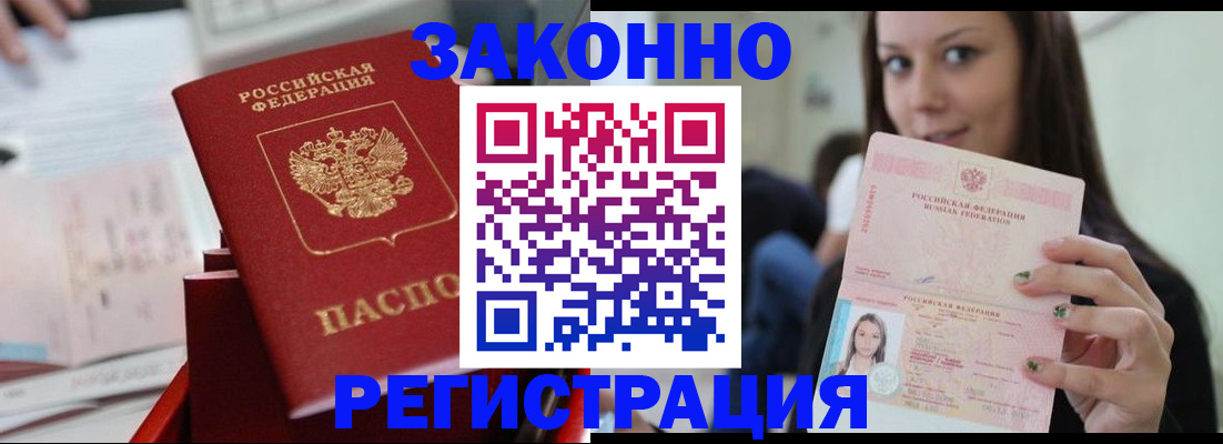 прописка иностранных граждан в Приморско-Ахтарске