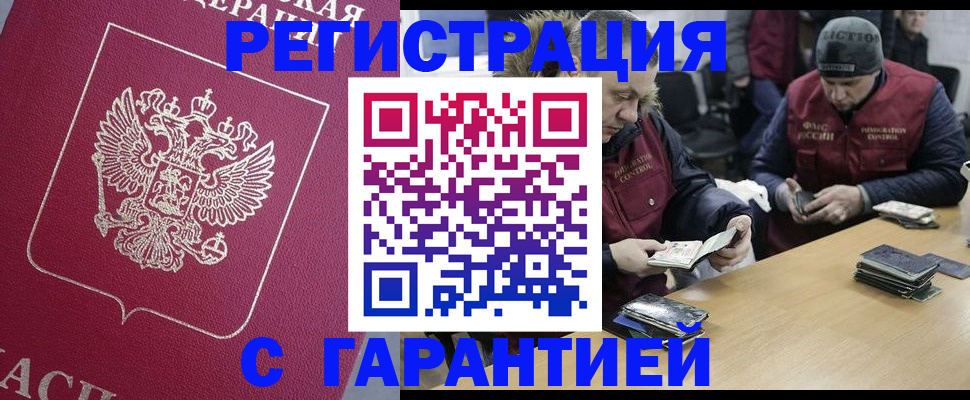 прописка 2025 в Приморско-Ахтарске