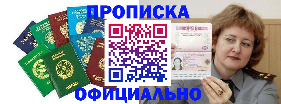 временная регистрация недорого в Приморско-Ахтарске